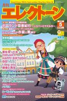 月刊エレクトーン 2019年5月号 表紙