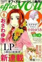 office YOU（オフィスユー） 2019年6月号 表紙