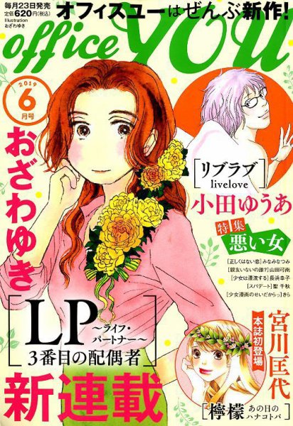 office YOU（オフィスユー） 2019年6月号 (発売日2019年04月23日) 表紙