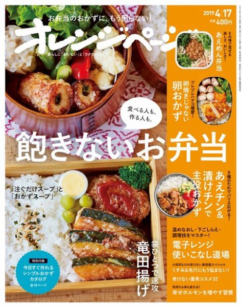 オレンジページ 2019年4月17日号 (発売日2019年04月02日) 表紙