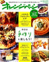 オレンジページ 2019年5月2・17日合併号 表紙