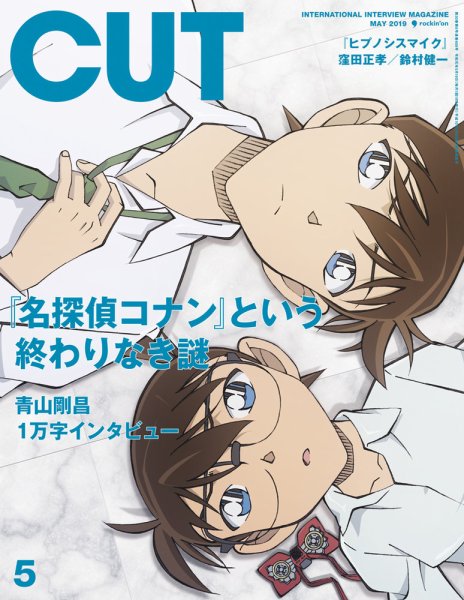 CUT (カット) 2019年5月号 (発売日2019年04月19日) 表紙