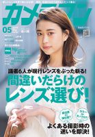 カメラマンのバックナンバー (15件表示) | 雑誌/定期購読の予約