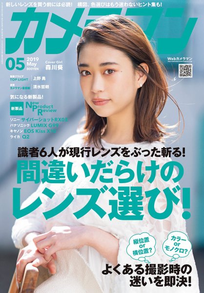 カメラマン 2019/05 (発売日2019年04月20日) 表紙