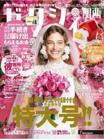 ゼクシィ関西 6月号 表紙