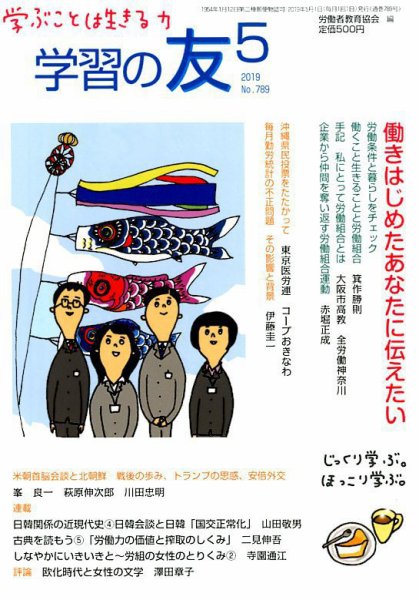 学習の友 2019年5月号 (発売日2019年04月17日) 表紙