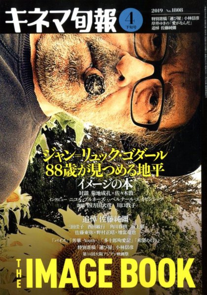 キネマ旬報 2019年4/15号 (発売日2019年04月05日) 表紙
