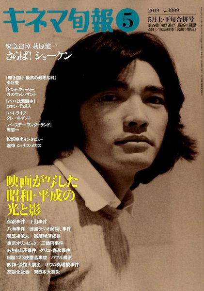 キネマ旬報 2019年5/1号 (発売日2019年04月20日) 表紙
