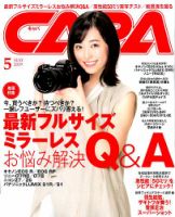 CAPA（キャパ） 2019年5月号 表紙
