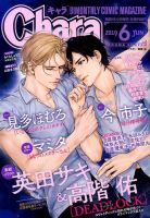 Chara（キャラ） 2019年6月号 表紙