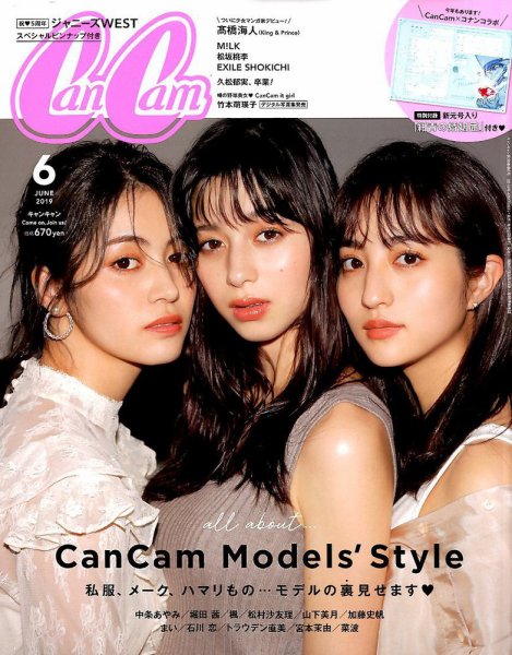 CanCam（キャンキャン） 2019年6月号 (発売日2019年04月23日) | 雑誌