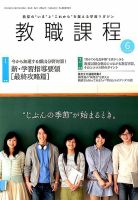 教職課程 2019年6月号 表紙