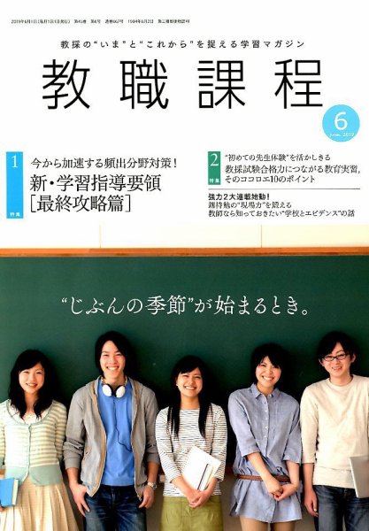 教職課程 2019年6月号 (発売日2019年04月22日) 表紙
