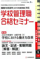 別冊教職研修 2019年5月号 表紙