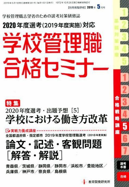 別冊教職研修 2019年5月号 (発売日2019年04月19日) 表紙