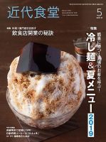 近代食堂 5月号 表紙