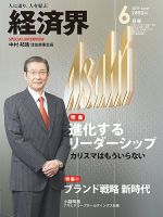 経済界 6月号 表紙