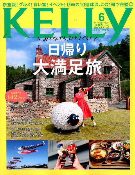 KELLY (ケリー) 2019年6月号 (発売日2019年04月23日) 表紙