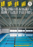 建築技術 2019年2020年　全12巻セット×2年分 建築技術 2019年2020年 全12巻セット×2年分