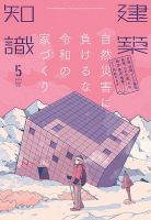 建築知識 2019年5月号 表紙