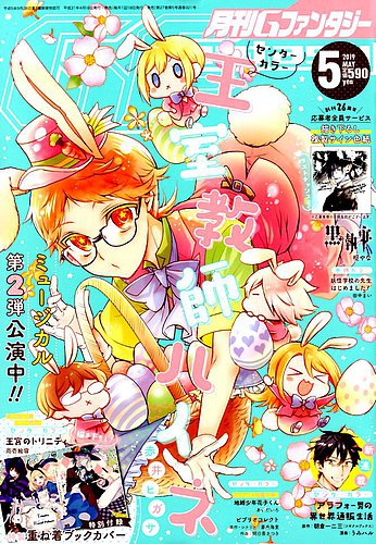 色紙】 王室教師ハイネ Gファン Gファンタジー 2021年5月号