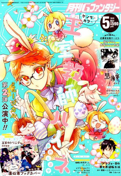 月刊 G ファンタジー 2019年5月号 (発売日2019年04月18日) 表紙
