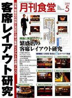 月刊食堂　2019.02〜2020.02 13冊まとめ売り 月刊食堂 2019.02〜2020.02 13冊まとめ売り