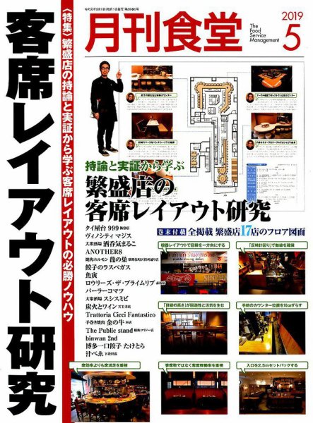 月刊食堂 2019年5月号 (発売日2019年04月20日) 表紙