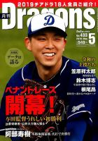 月刊 Dragons ドラゴンズ 2019年5月号 表紙