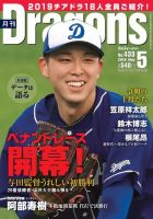 月刊 Dragons ドラゴンズ 2019年5月号 表紙