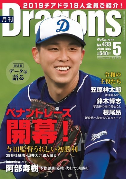 月刊 Dragons ドラゴンズ 2019年5月号 (発売日2019年04月22日) 表紙