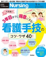 ナーシング Vol.39 No.6 (発売日2019年04月20日) 表紙