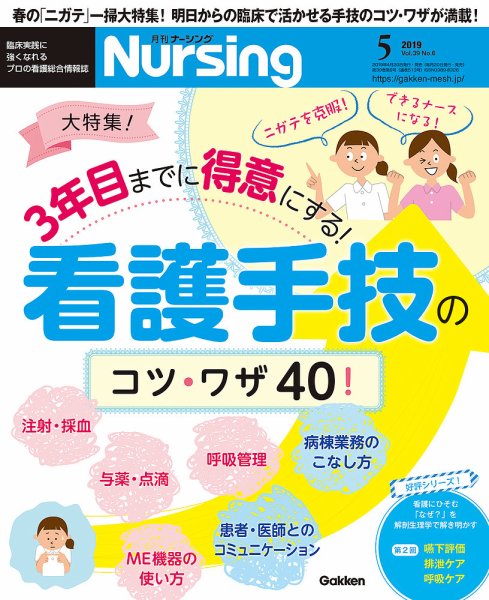 ナーシング Vol.39 No.6 (発売日2019年04月20日) 表紙