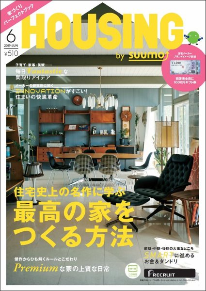 HOUSING （ハウジング）by suumo（バイ スーモ） 2019年6月号 (発売日2019年04月20日) 表紙