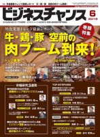 ビジネスチャンス 2019年6月号 表紙