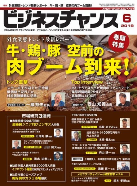 ビジネスチャンス 2019年6月号 (発売日2019年04月22日) 表紙