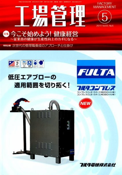 工場管理 2019年5月号 (発売日2019年04月20日) 表紙