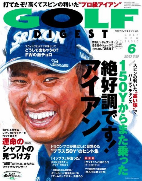 ゴルフダイジェスト 2019年6月号 (発売日2019年04月21日) 表紙