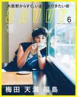 SAVVY (サヴィ) 2019年6月号 表紙