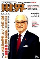 財界 2019年5/14号 表紙