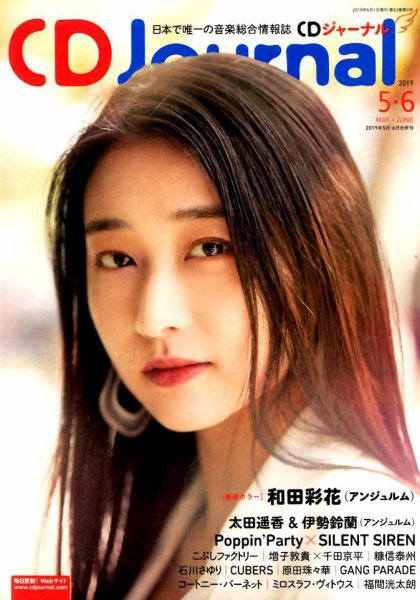CDジャーナル 2019年6月号 (発売日2019年04月20日) 表紙