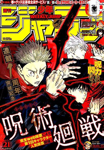 週刊少年ジャンプ 19年5 6号 発売日19年04月22日 雑誌 定期購読の予約はfujisan