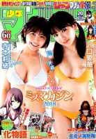 週刊少年マガジン 2019年5/1号 表紙