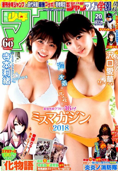 週刊少年マガジン 2019年5/1号 (発売日2019年04月17日) 表紙
