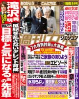 週刊女性 2019年5/14号 表紙