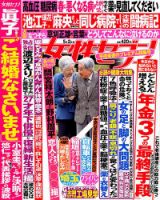 週刊女性セブン 表紙