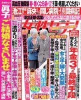 週刊女性セブン 2019年5月2日号 表紙