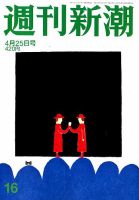 週刊新潮 2019/04/25 表紙