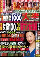 週刊大衆 表紙