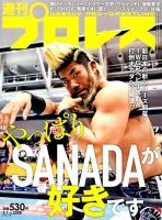 週刊プロレス 表紙